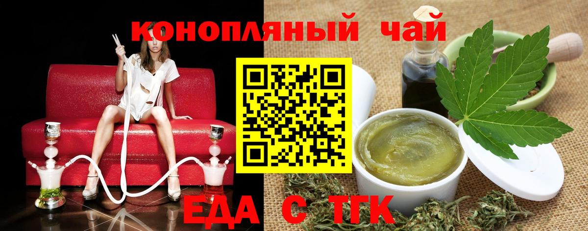 Печенье с ТГК марихуана  Вход с VPN  Новотроицк 