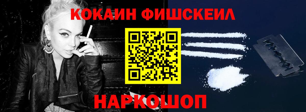COCAIN 98%  Вход с VPN  Новотроицк  Cocaine FishScale 