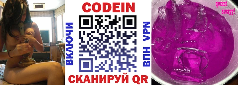 Кодеин Purple Drank  Новотроицк 
