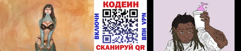 Кодеин напиток Lean (лин) Новотроицк