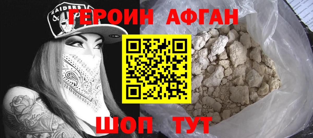 Новотроицк  ГЕРОИН хмурый  Вход с VPN 