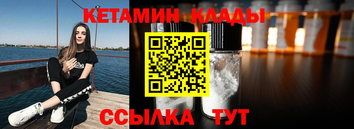 КЕТАМИН ketamine  Вход с VPN  Новотроицк 