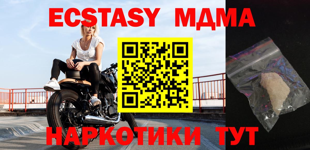 МДМА VHQ  МДМА crystal  Новотроицк  Вход с VPN 