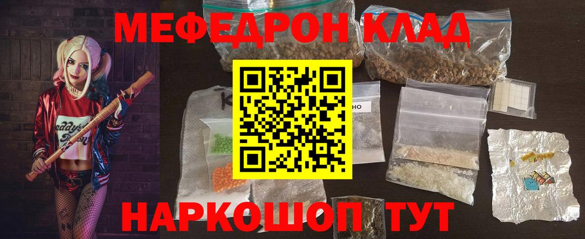 МЕФ  Вход с VPN  Меф кристаллы  Новотроицк  МЕФ 4 MMC 