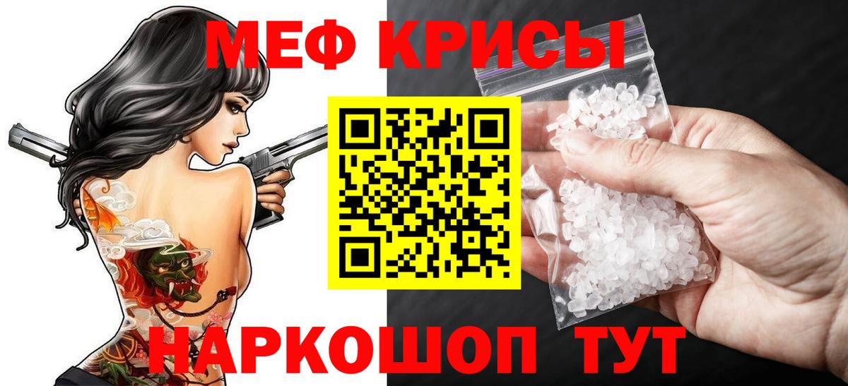 Меф кристаллы Новотроицк